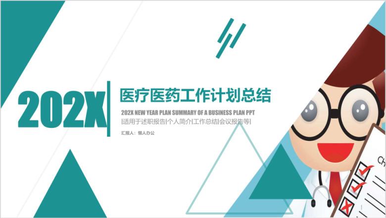 大气创意绿 医疗医药行业工作汇报模板ppt