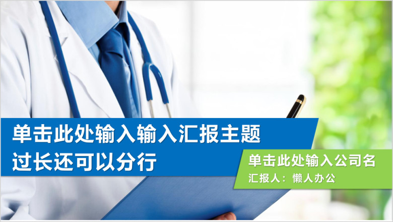 大气蓝色医疗环保行业年终季度总结ppt模板