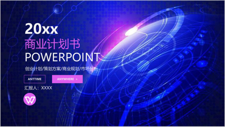 欧美风商务简约大气商业计划书ppt