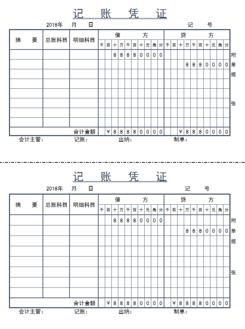 记账凭证（一式两份)
