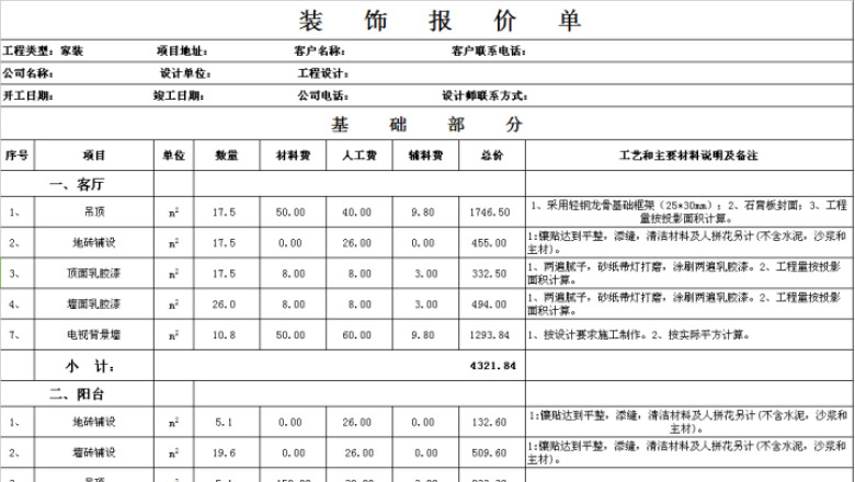 家装预算报价单