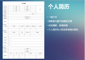 个人简历及入职信息表