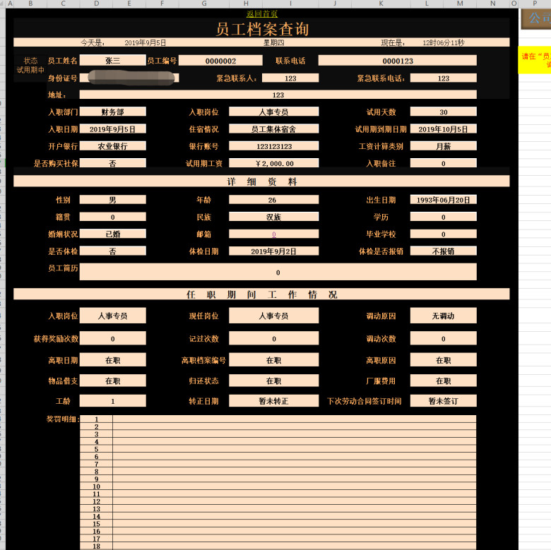 企业人事管理系统