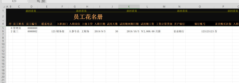 企业人事管理系统