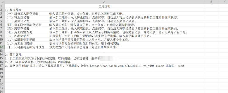 企业人事管理系统