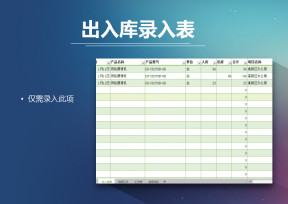 出入库登记汇总