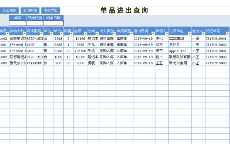 进销存系统（完美通用）