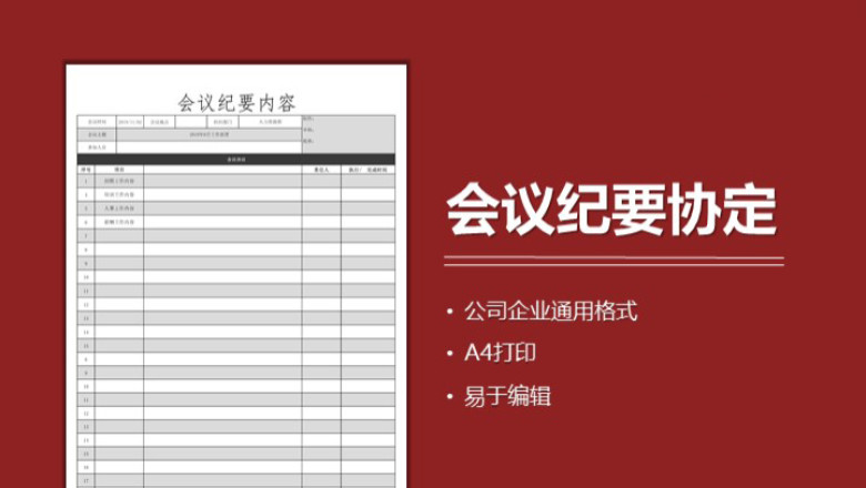 会议考勤签到记录纪要表