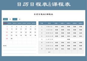 课程表&日历日程表