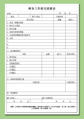 财务工作移交清册表