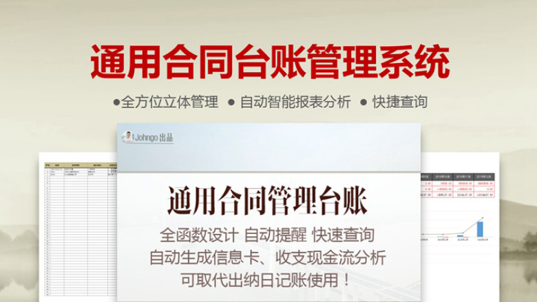 通用合同管理系统（预算提醒版）