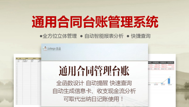 通用合同管理系统（预算提醒版）