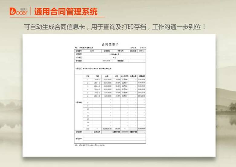 通用合同管理系统（预算提醒版）