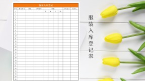 服装入库登记（自动计算）
