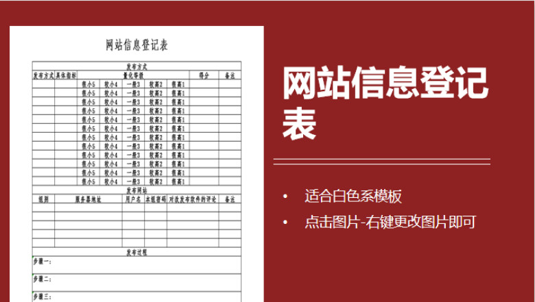 网站信息登记表