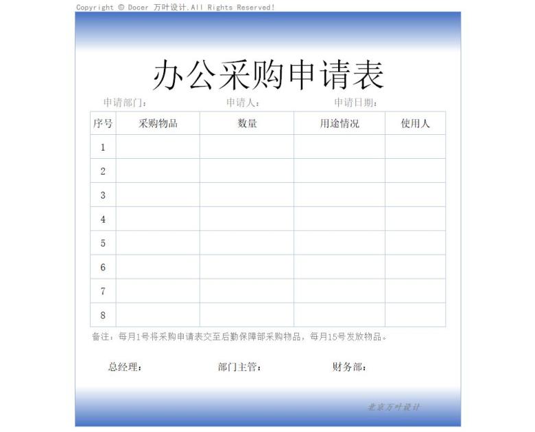 办公采购申请表