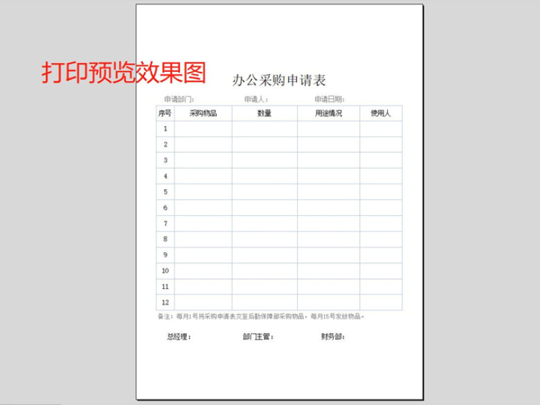 办公采购申请表