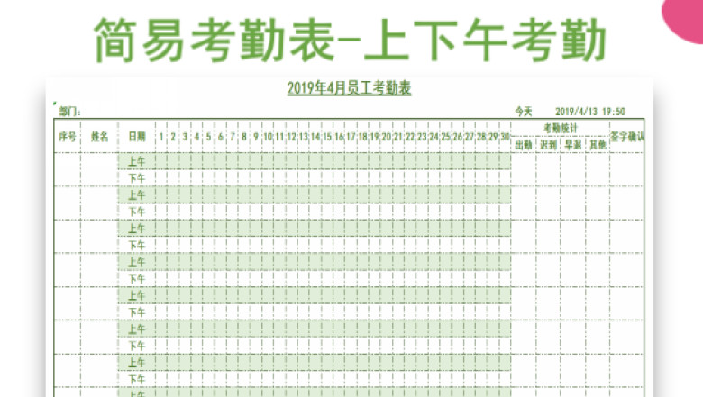 简易考勤表-上下午考勤表