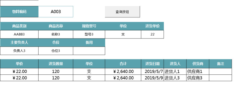 进销存管理系统-进货管理