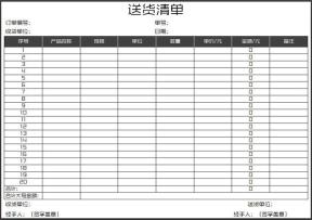 送货清单（进销存）