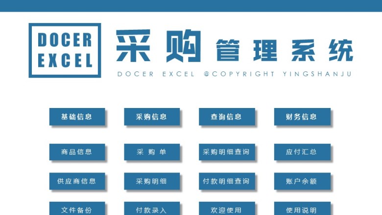 采购管理系统-采购系统