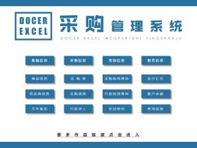 采购管理系统-采购系统