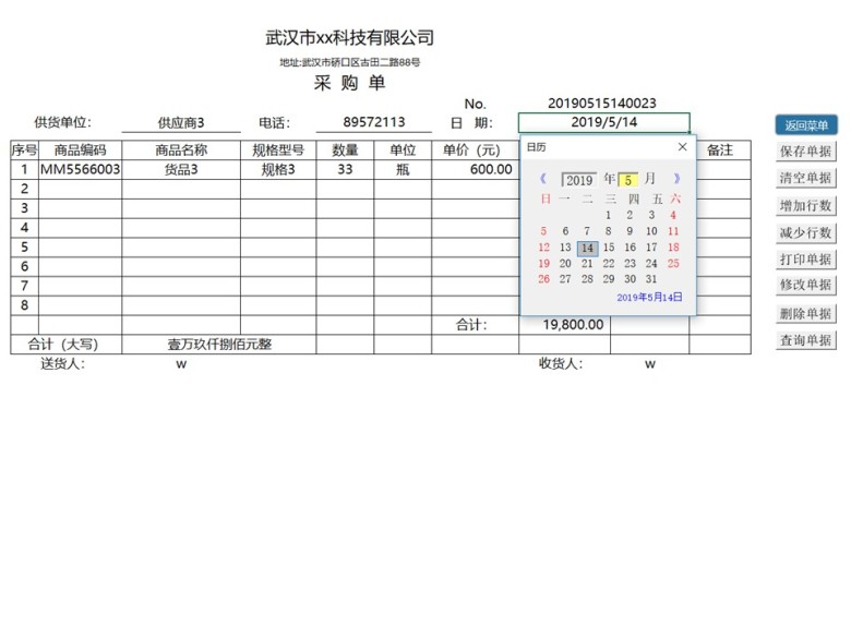 采购管理系统-采购系统