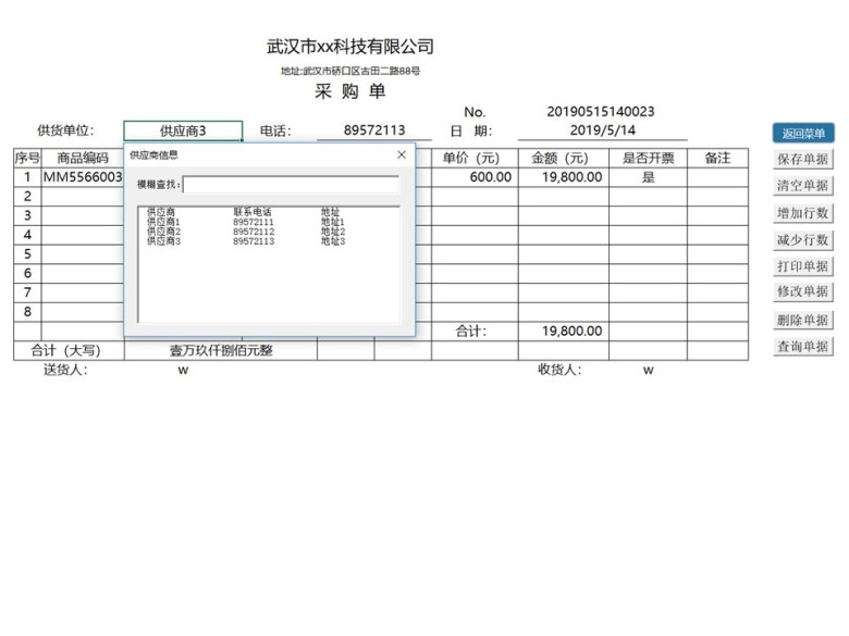 采购管理系统-采购系统