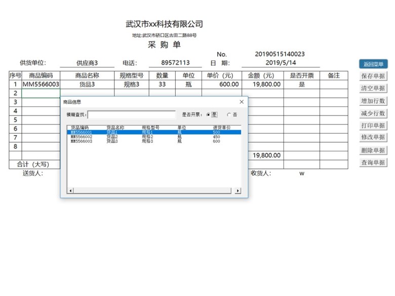 采购管理系统-采购系统