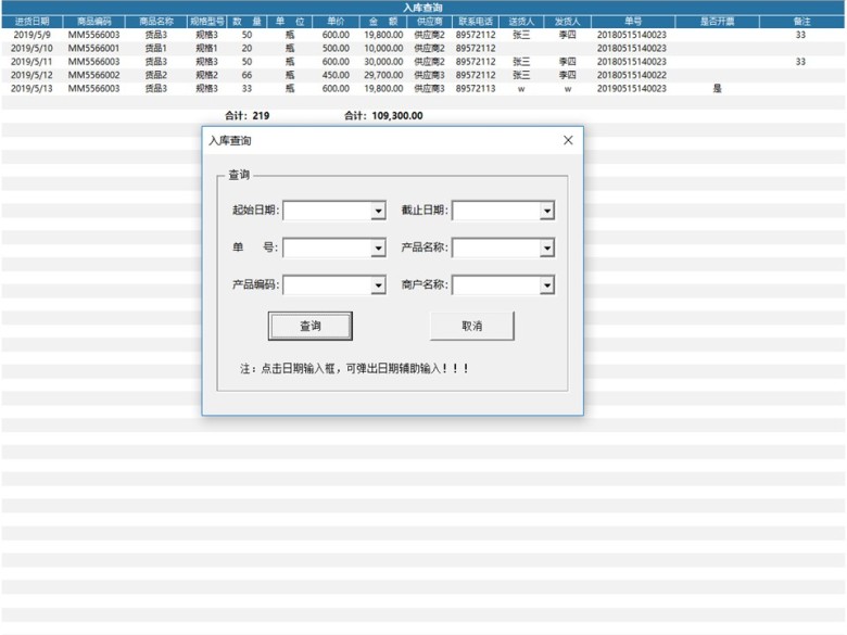 采购管理系统-采购系统