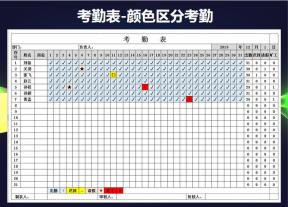 考勤表-颜色区分考核