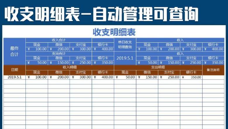 财务收支记账表-全自动化管理查询