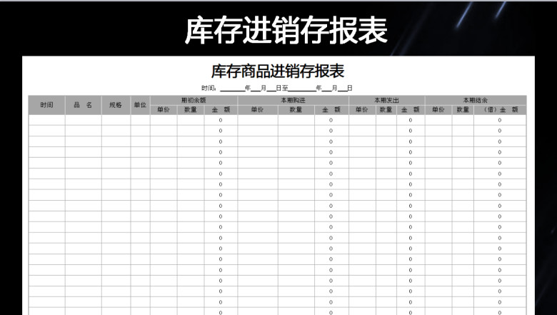 仓库进销存报表