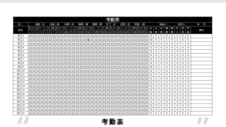 考勤表（公式计算）