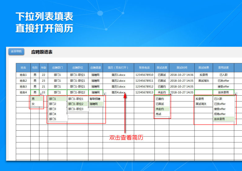 企业招聘管理系统