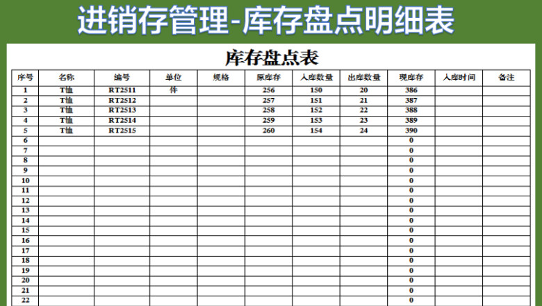 仓库库存盘点表