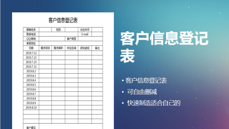 客户信息登记表