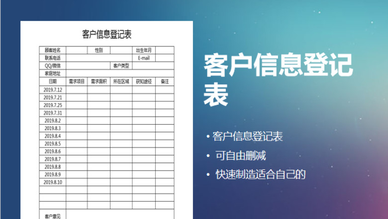客户信息登记表