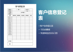客户信息登记表