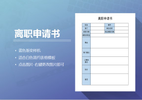 离职申请书