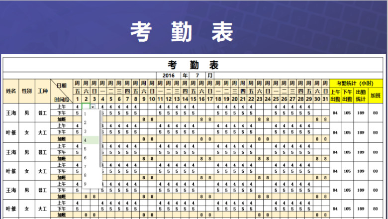 公司考勤表