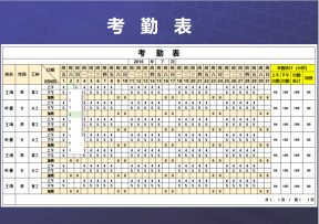 公司考勤表