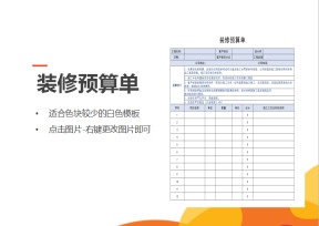 装修预算单