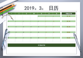 3月日历日程安排表