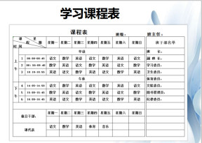 学习课程表-带值日表
