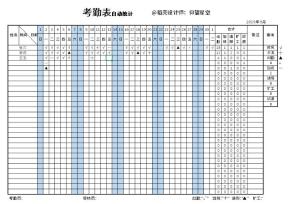 通用考勤表自带统计