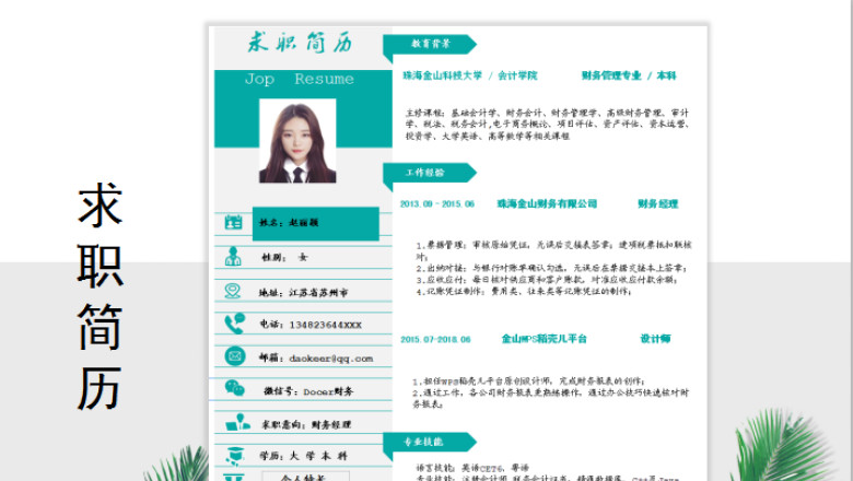 个人表格简历-通用求职-人事行政