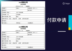 付款申请单
