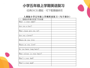 小学五年级上学期英语复习