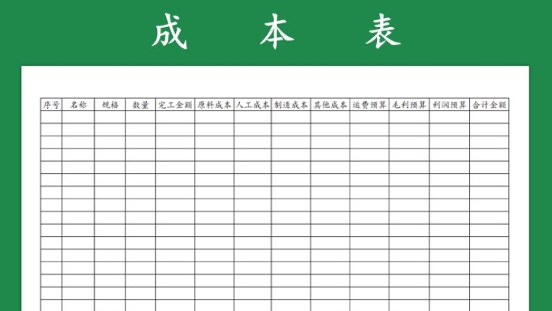 财务预算表成本表